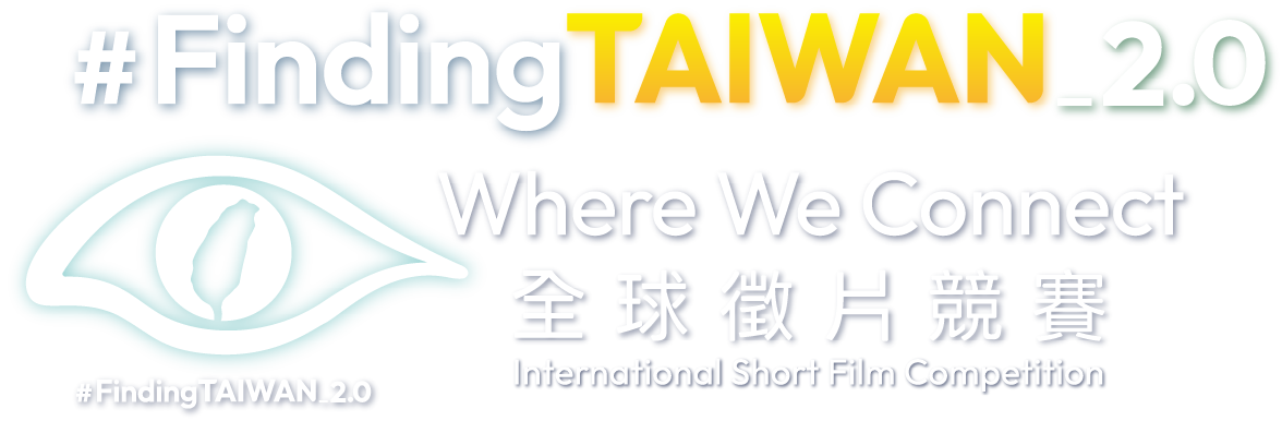 #FindingTAIWAN 2.0 — Where We Connect 全球徵片競賽 International Short Film Competition